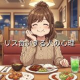 リス食いする人の心理！口いっぱいに食べるのはかわいい？汚い？男性と女性で解説
