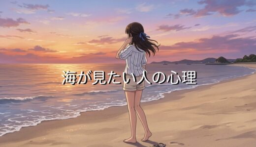 海が見たい人の心理！夜の海に行きたい理由を男性と女性で徹底解説