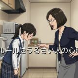 ルールにうるさい人の心理！職場でいちいちこだわる人を男性と女性で徹底解説