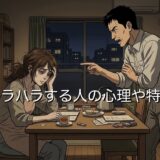 モラハラする人の心理や特徴！付き合う前にモラハラ気質を見抜く方法を男性と女性で解説