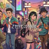 Z世代の特徴！最悪の世代でわがまま？仕事の欠点やあるあるを男性と女性で徹底解説