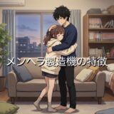 メンヘラ製造機の特徴！優しすぎるのが原因？男性と女性や同性の場合を徹底解説