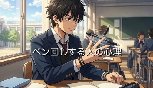 ペン回しする人の心理！恋愛での意味は？うざいと思われるのか男性と女性で解説