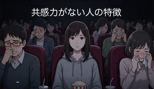 共感力がない人の特徴！優しいのに共感力が低いのはなぜ？男性と女性で徹底解説
