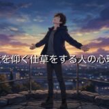 天を仰ぐ仕草をする人の心理！嬉しい時にする意味は？男性と女性で徹底解説