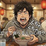 くちゃくちゃ音を立てて食べる人の心理や特徴！クチャラーの性格を男性と女性で解説