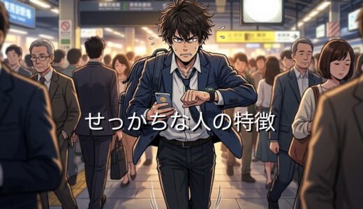せっかちな人の特徴！頭の回転が速い？あるあるを男性と女性で徹底解説