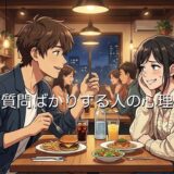 質問ばかりする人の心理！頭がいい？質問が多い男性と女性の性格を徹底解説