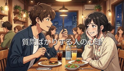 質問ばかりする人の心理！頭がいい？質問が多い男性と女性の性格を徹底解説