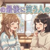 会話の最後に笑う人の心理！自分で話して自分で笑う人を男性と女性で徹底解説