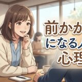 前かがみになる人の心理！話す時前かがみになる理由を男性と女性で徹底解説