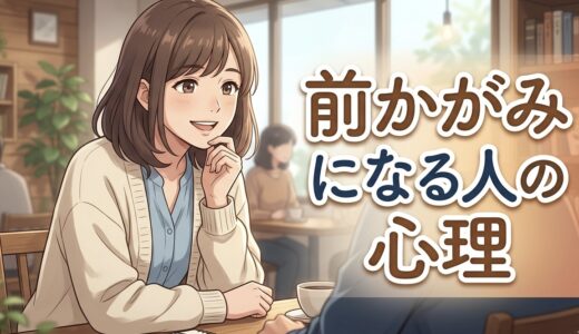 前かがみになる人の心理！話す時前かがみになる理由を男性と女性で徹底解説