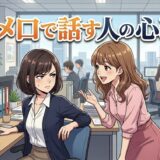 タメ口で話す人の心理！親しくないのに職場でもタメ口を使う男性と女性を徹底解説