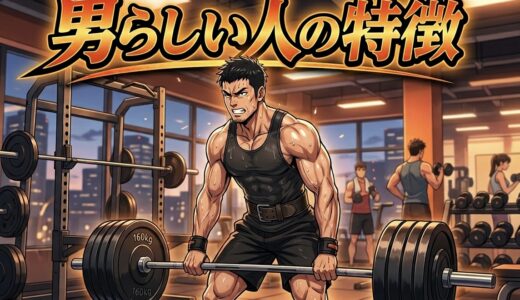 男らしい人の特徴！男らしいと思う瞬間や言動は？恋愛傾向を徹底解説