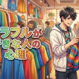 カラフルが好きな人の心理！レインボーが好きな男性と女性の性格を徹底解説
