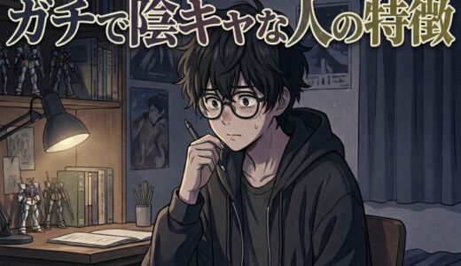 ガチで陰キャな人の特徴！見た目やあるあるを男性と女性で徹底解説