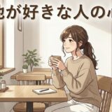 無地が好きな人の心理！なぜ無地しか着ないのか男性と女性の性格を徹底解説