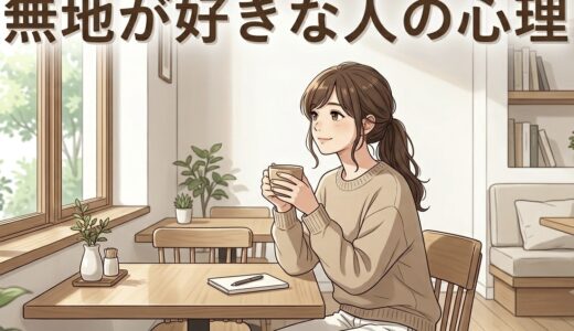 無地が好きな人の心理！なぜ無地しか着ないのか男性と女性の性格を徹底解説