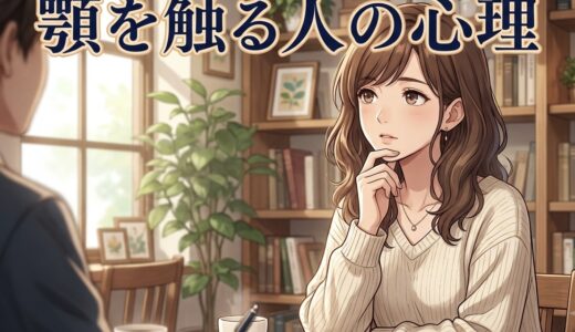 顎を触る人の心理！不安が理由？話す時や会話中に触る意味を男性と女性で徹底解説