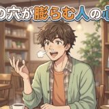 鼻の穴が膨らむ人の心理!無意識に広がる癖を男性と女性で徹底解説