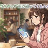 LINEでスタンプだけ送ってくる人の心理!うざいから無視がいい?男性と女性で徹底解説