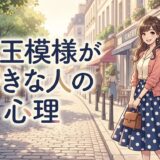 水玉模様が好きな人の心理！なぜドット柄が好きなのか男性と女性の性格を徹底解説