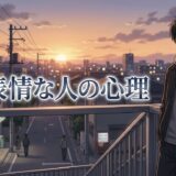 無表情な人の心理や特徴!表情がない人は怖い?男性と女性の性格を徹底解説