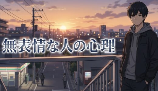 無表情な人の心理や特徴！表情がない人は怖い？男性と女性の性格を徹底解説