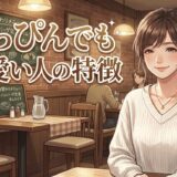 すっぴんでも可愛い人の特徴！すっぴん美人の見分け方を徹底解説