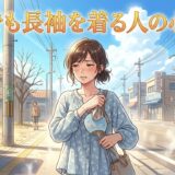夏でも長袖を着る人の心理!夏の長袖好きはおかしい?男性と女性の性格を徹底解説
