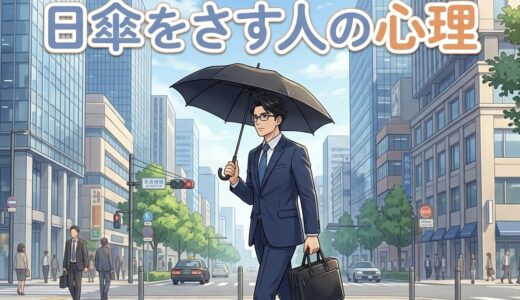 日傘をさす人の心理！恥ずかしい？気持ち悪い？男性と女性の性格を徹底解説