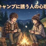 キャンプに誘う人の心理！付き合ってないのになぜキャンプデート？男性と女性で解説