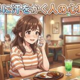 鼻に汗をかく人の心理や特徴！美人といわれるのは本当？男性と女性で徹底解説