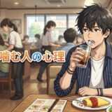 氷を噛む人の心理!なぜ氷をガリガリ食べる?男性と女性の性格を徹底解説