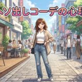 ヘソ出しコーデをする女性の心理!男ウケ狙いで恥ずかしい?周りがどう思うか徹底解説