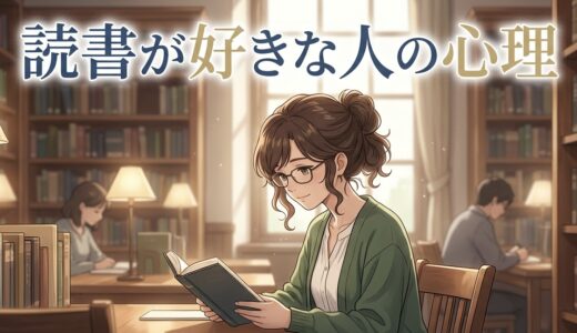 読書が好きでしたくなる人の心理！読書好きの特徴や性格を男性と女性で徹底解説