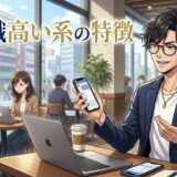 意識高い系の特徴!うざいし気持ち悪い?男性と女性の性格を徹底解説
