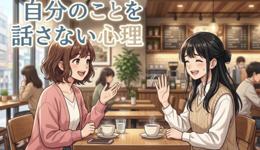 自分のことを話さない人の心理や特徴！つまらない？モテる？男性と女性の性格を徹底解説