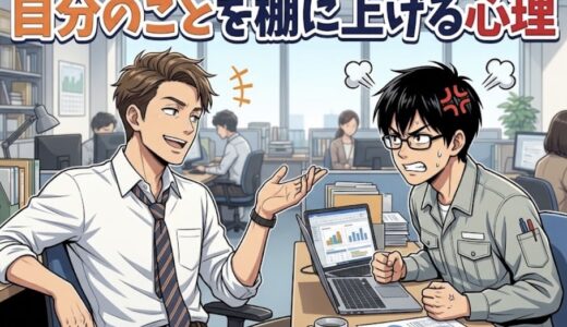 自分のことを棚に上げる人の心理や特徴！その末路や対処法を男性と女性で徹底解説
