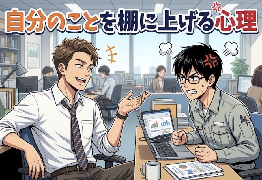 自分のことを棚に上げる人の心理や特徴！その末路や対処法を男性と女性で徹底解説