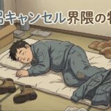 風呂キャンセル界隈の特徴や心理!頭おかしい?男性と女性で徹底解説