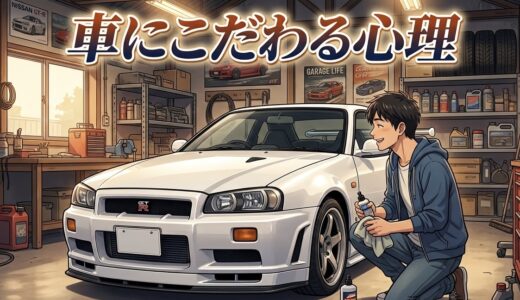 車にこだわる人の心理！車にお金をかける人の特徴を男性と女性で徹底解説