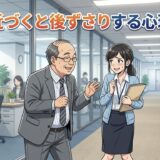 近づくと後ずさりする人の心理！一歩下がるのは嫌われてるから？男性と女性で徹底解説