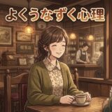 よくうなずく人の心理！うなずきながら話す場合やいちいち無言でうなずく男性と女性を解説