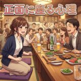 正面に座る人の心理！わざわざ目の前に座るのはなぜ？男性と女性の性格を徹底解説