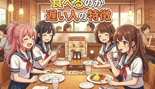 食べるのが遅い人の特徴や心理！仕事もできない？性格やあるあるを男性と女性で解説