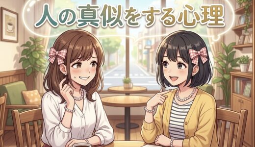 人の真似をする人の心理！気持ち悪いしうざい？真似ばかりする男性と女性を徹底解説