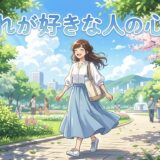 晴れが好きな人の特徴や心理！理由は？男性と女性の性格を徹底解説