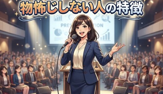 物怖じしない人の特徴！なぜか美人に多い？男性と女性の性格を徹底解説